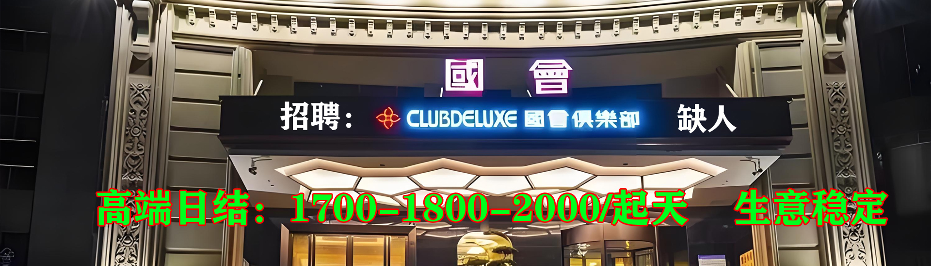 南昌高端商务夜场KTV招聘